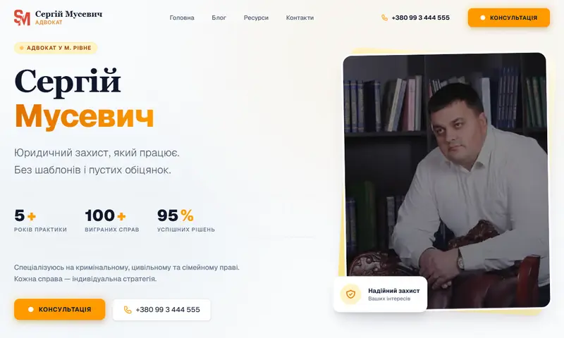 Сайт Адвокат Мусевич — розробка maryan4ik.dev