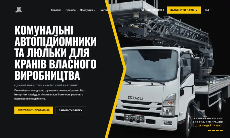 Сайт Strila — розробка maryan4ik.dev